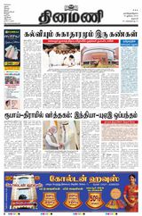 Dinamani Salem - July 16, 2023 July 16, 2023