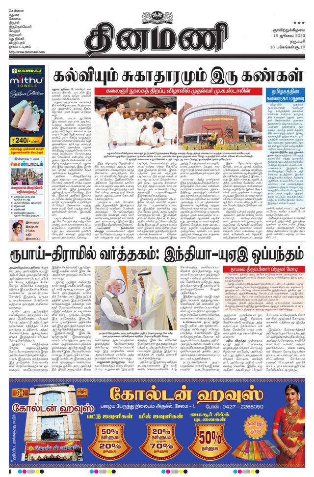 Dinamani Salem