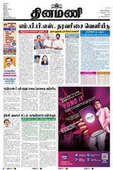 Dinamani Salem - July 17, 2023 July 17, 2023