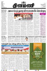 Dinamani Salem - July 18, 2023 July 18, 2023