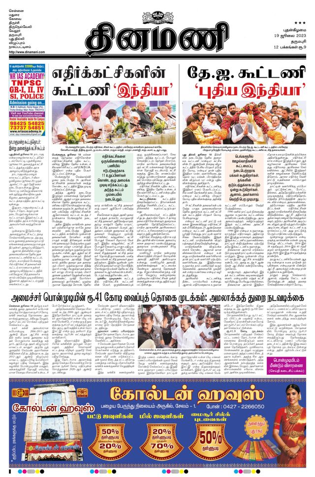 Dinamani Salem