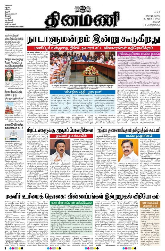 Dinamani Salem