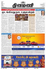 Dinamani Salem - July 21, 2023 July 21, 2023