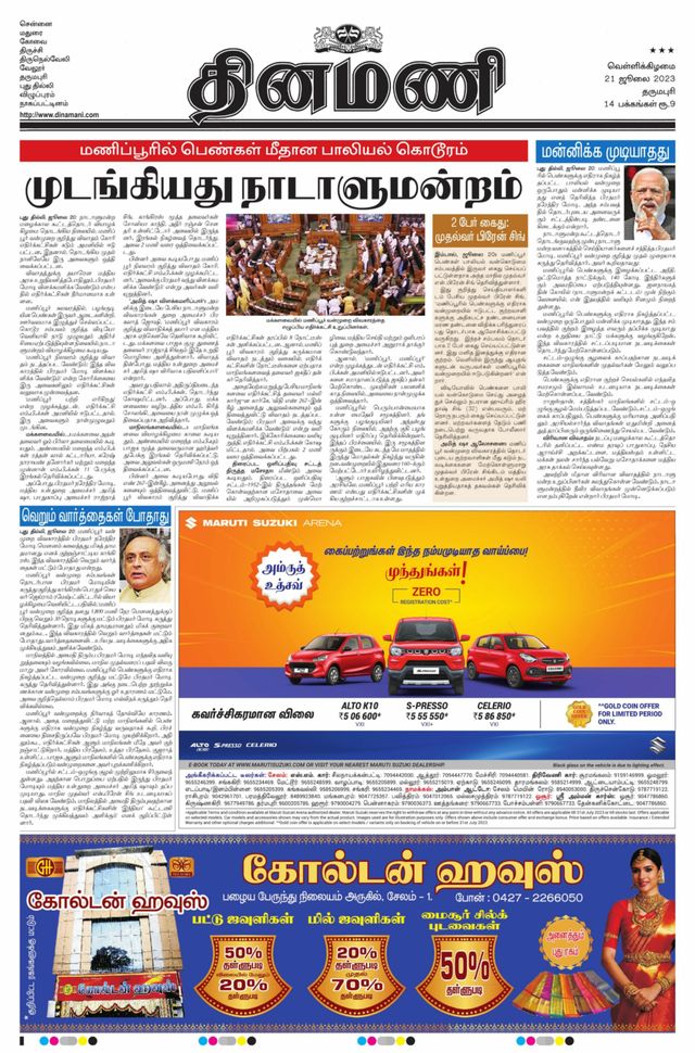 Dinamani Salem