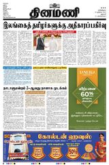 Dinamani Salem - July 22, 2023 July 22, 2023