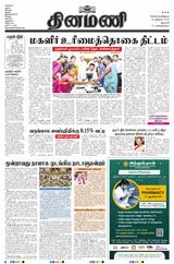 Dinamani Salem - July 25, 2023 July 25, 2023