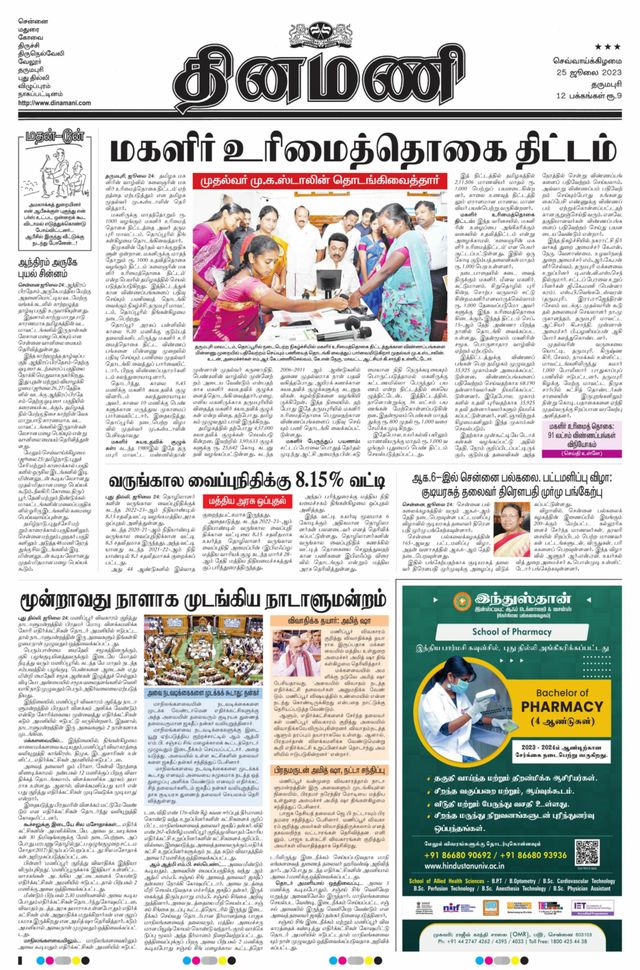 Dinamani Salem