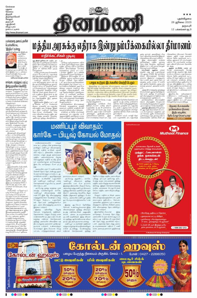 Dinamani Salem