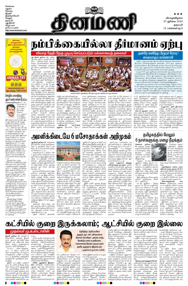 Dinamani Salem