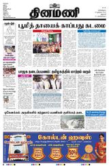 Dinamani Salem - July 29, 2023 July 29, 2023
