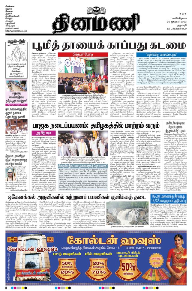 Dinamani Salem