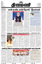 Dinamani Salem - July 31, 2023 July 31, 2023