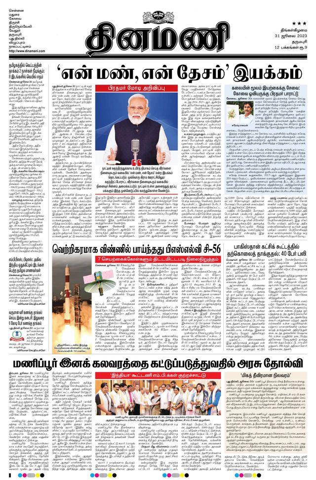 Dinamani Salem