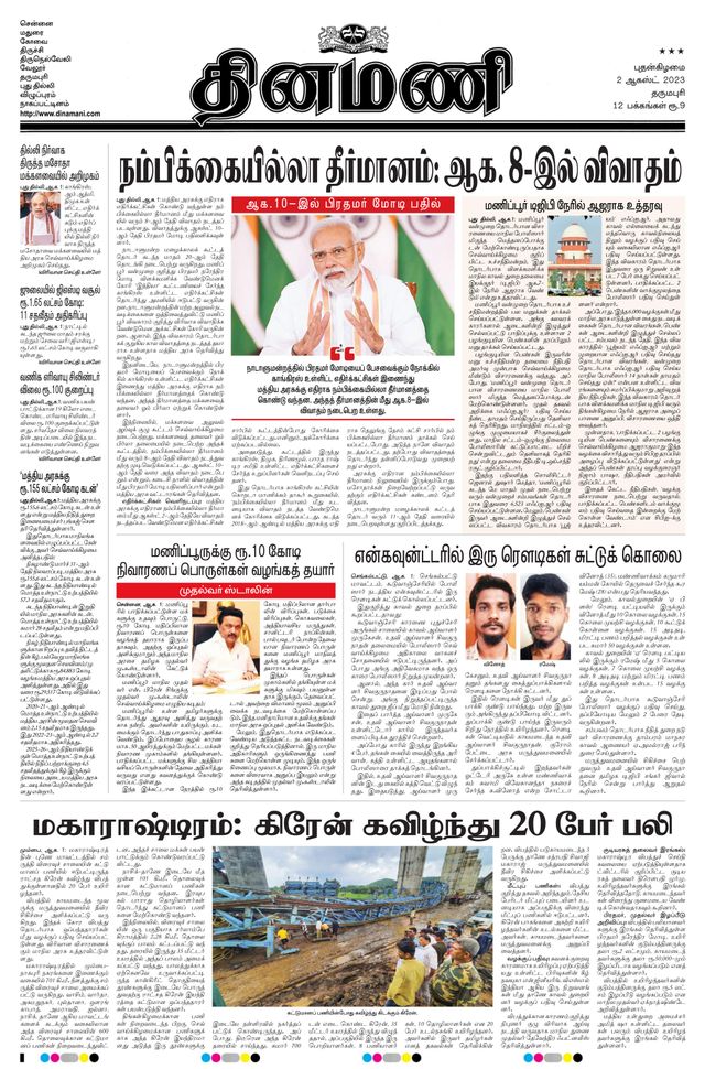 Dinamani Salem
