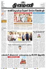 Dinamani Salem - August 03, 2023 August 03, 2023