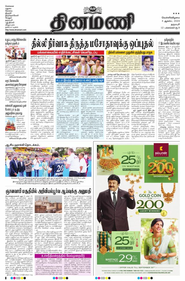 Dinamani Salem