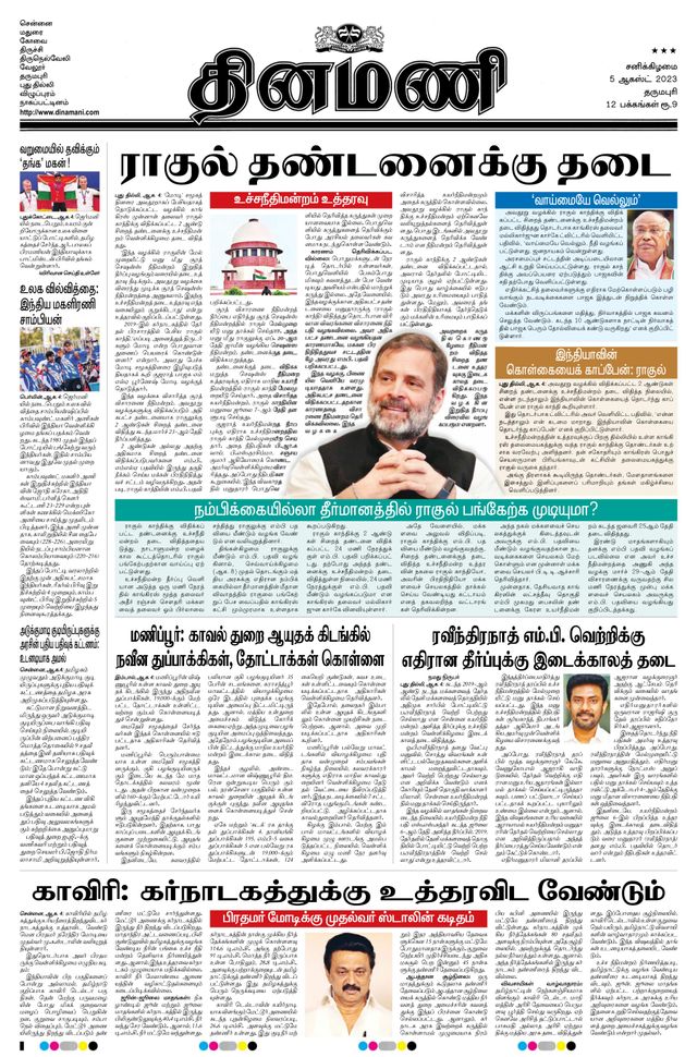 Dinamani Salem