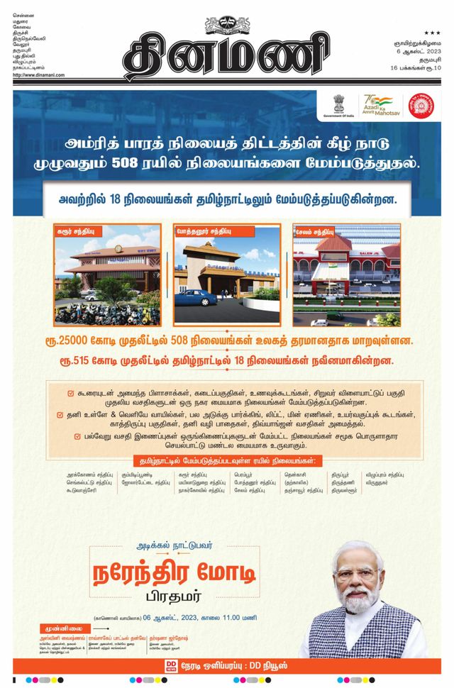 Dinamani Salem