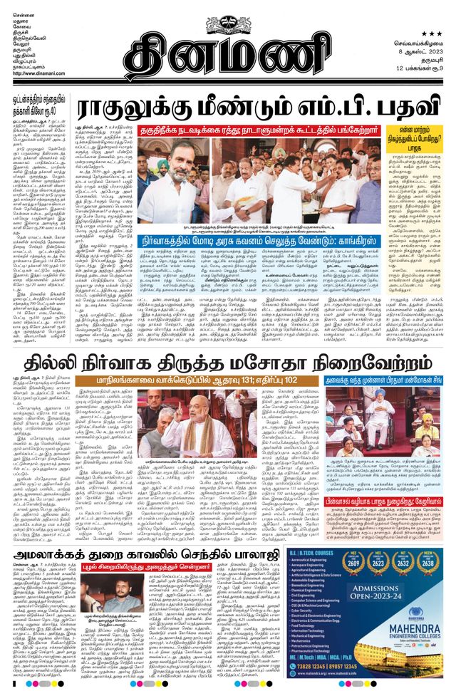 Dinamani Salem