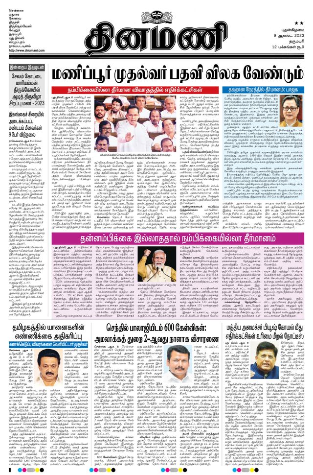 Dinamani Salem