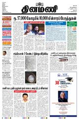 Dinamani Salem - August 17, 2023 August 17, 2023