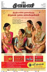Dinamani Salem - August 18, 2023 August 18, 2023