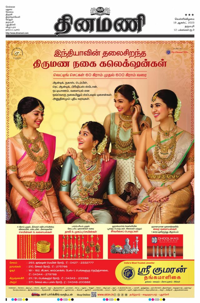 Dinamani Salem