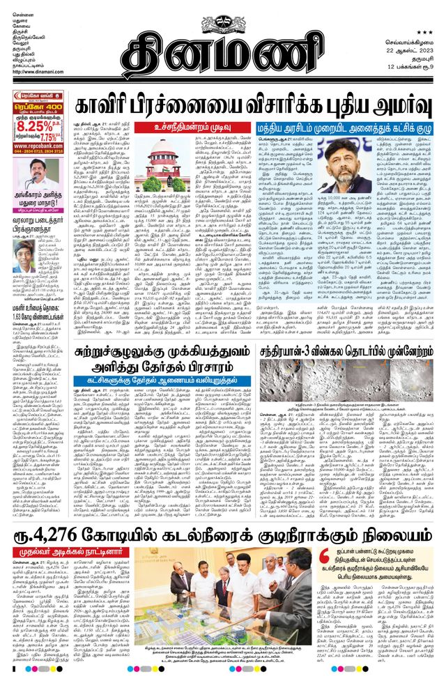 Dinamani Salem