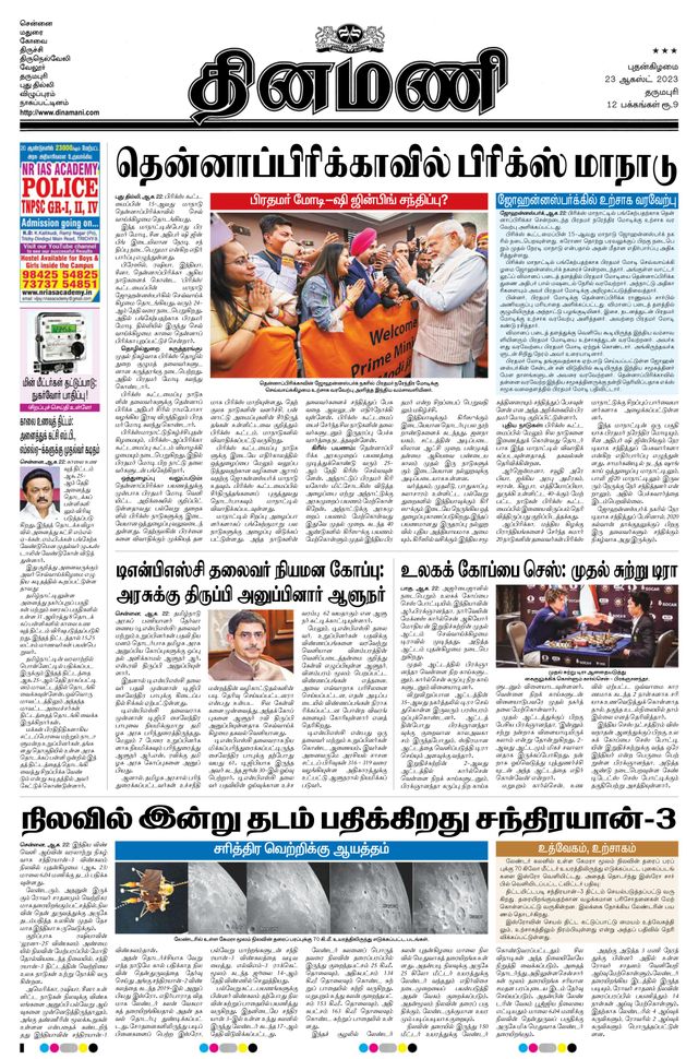 Dinamani Salem