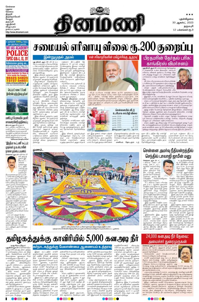 Dinamani Salem