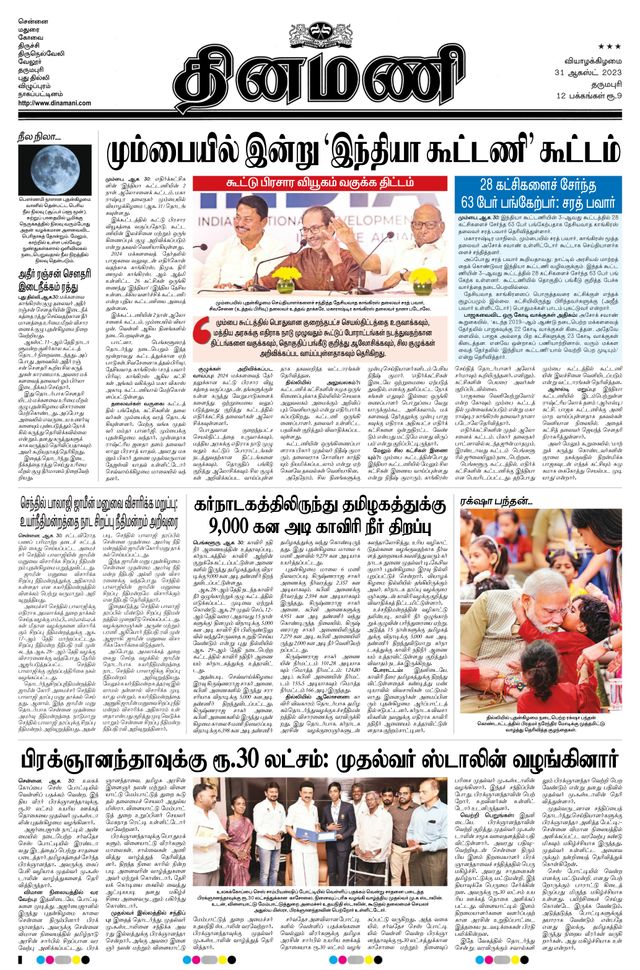 Dinamani Salem