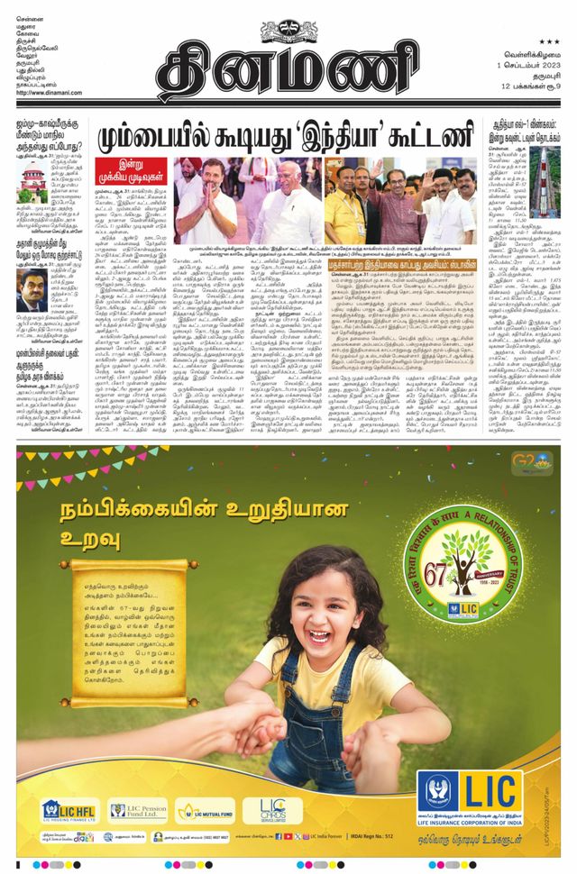 Dinamani Salem