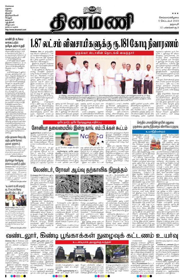 Dinamani Salem
