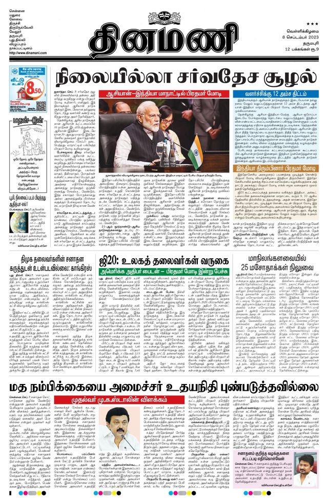 Dinamani Salem