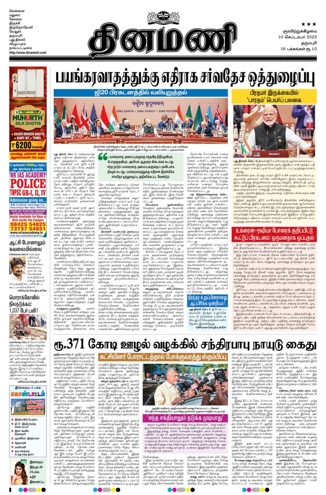 Dinamani Salem