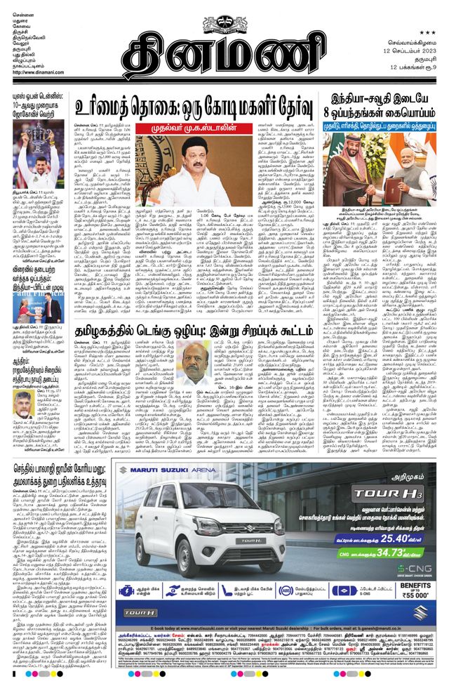 Dinamani Salem
