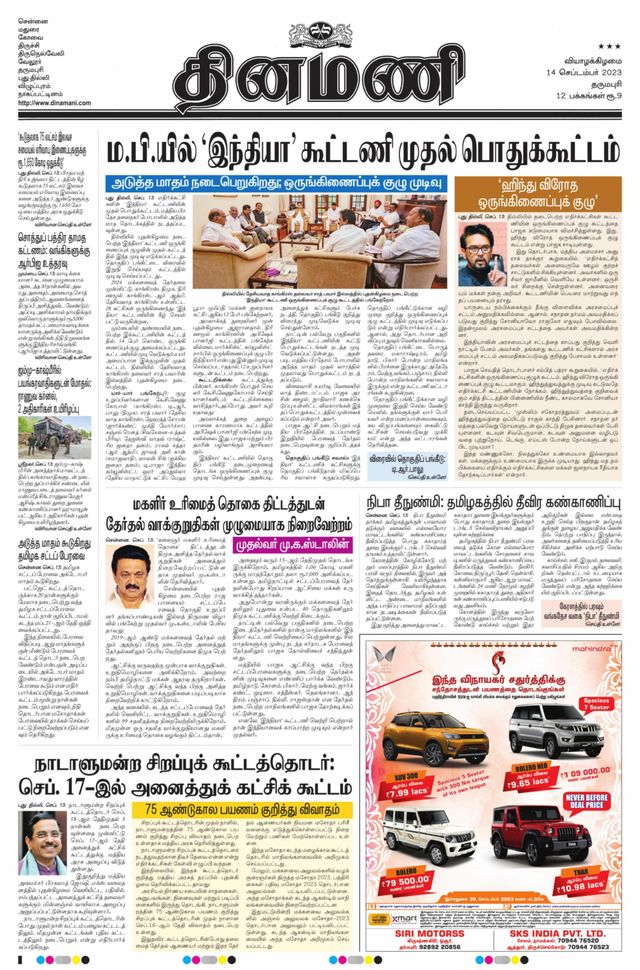 Dinamani Salem