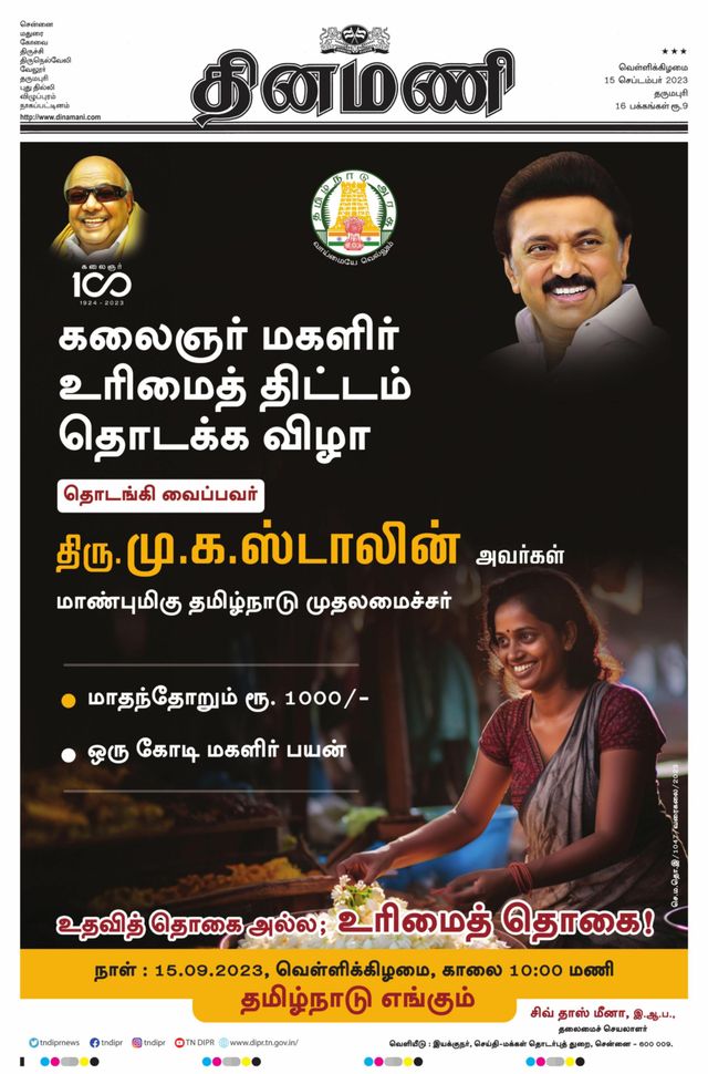 Dinamani Salem