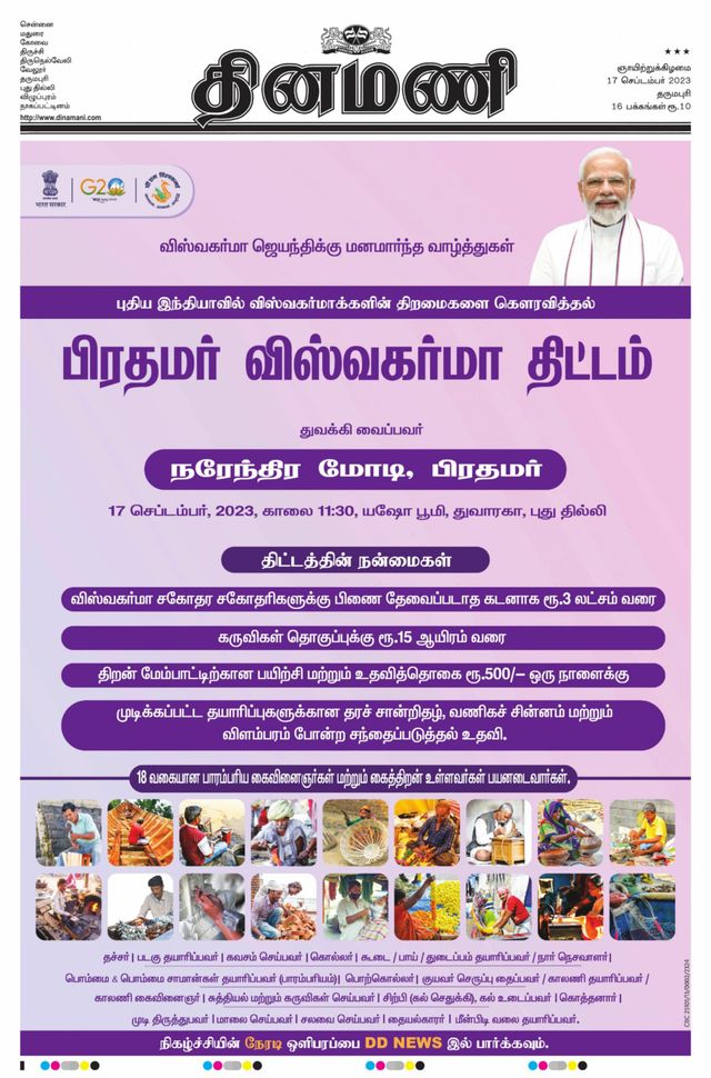 Dinamani Salem