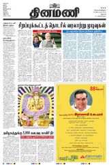 Dinamani Salem - September 19, 2023 September 19, 2023