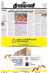 Dinamani Salem - September 21, 2023 September 21, 2023
