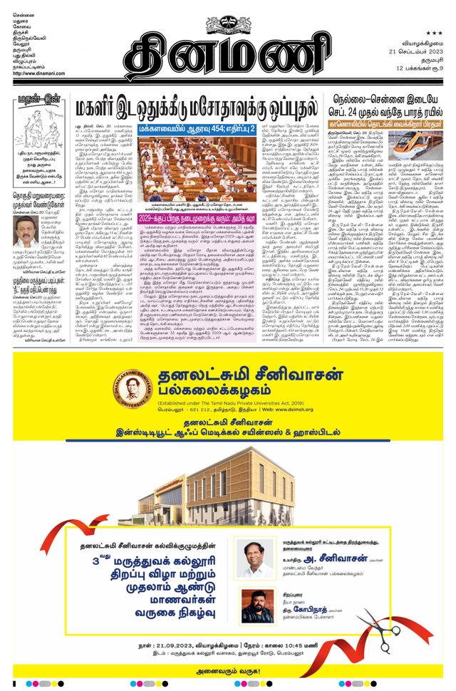 Dinamani Salem