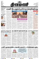 Dinamani Salem - September 22, 2023 September 22, 2023