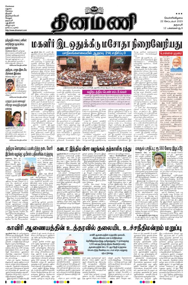 Dinamani Salem