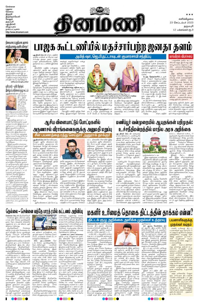 Dinamani Salem