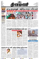 Dinamani Salem - September 25, 2023 September 25, 2023
