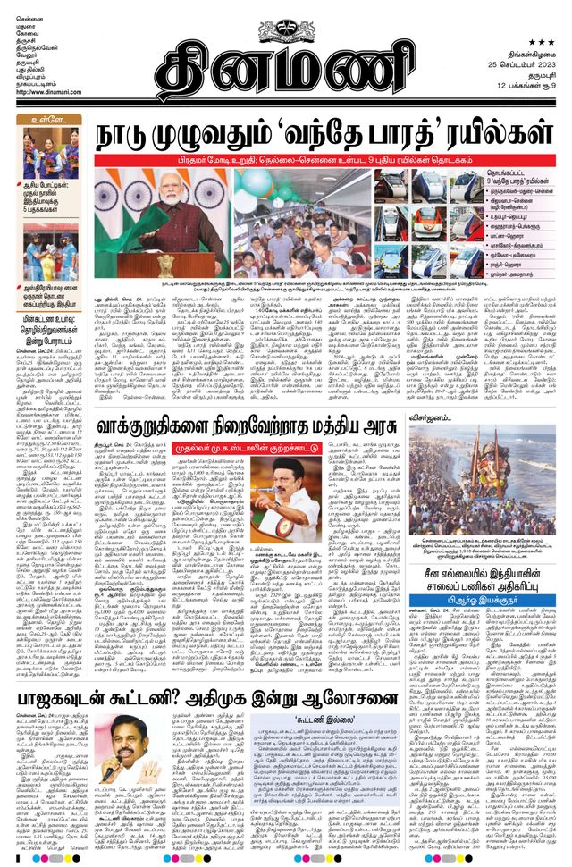 Dinamani Salem