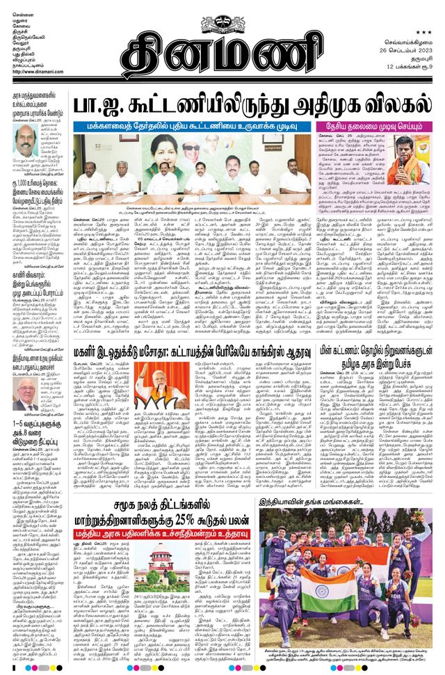 Dinamani Salem
