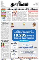 Dinamani Salem - September 27, 2023 September 27, 2023