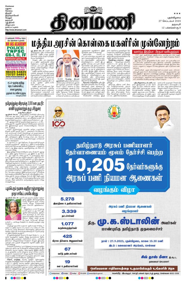Dinamani Salem
